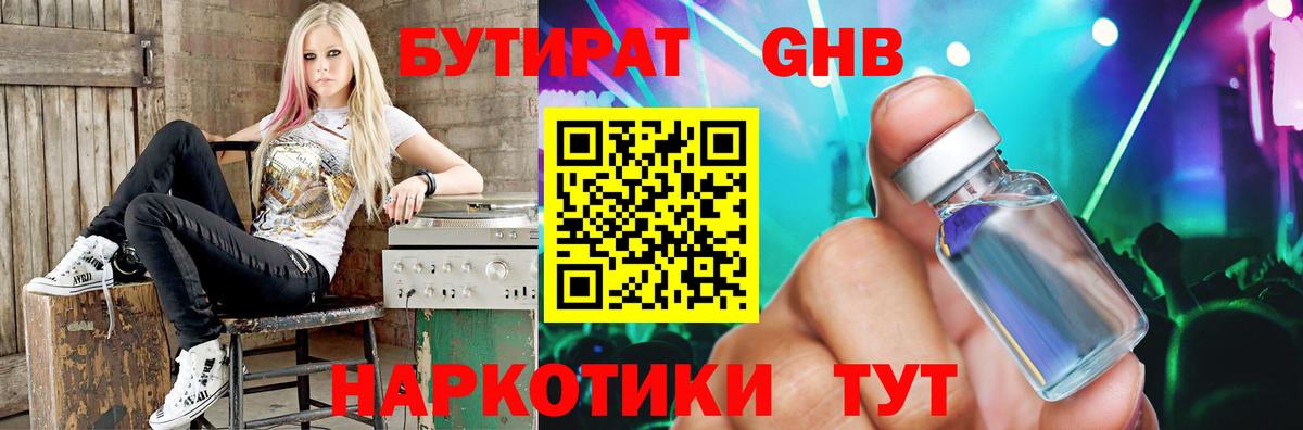 Боровичи  БУТИРАТ бутандиол  Вход с VPN 