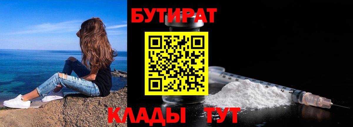 Бутират бутандиол Боровичи