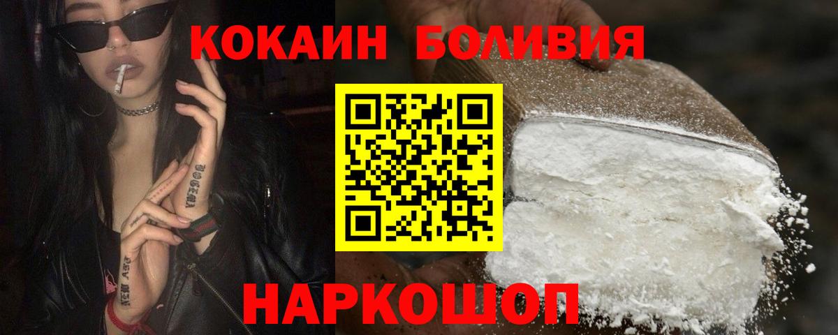 КОКАИН Боливия Боровичи