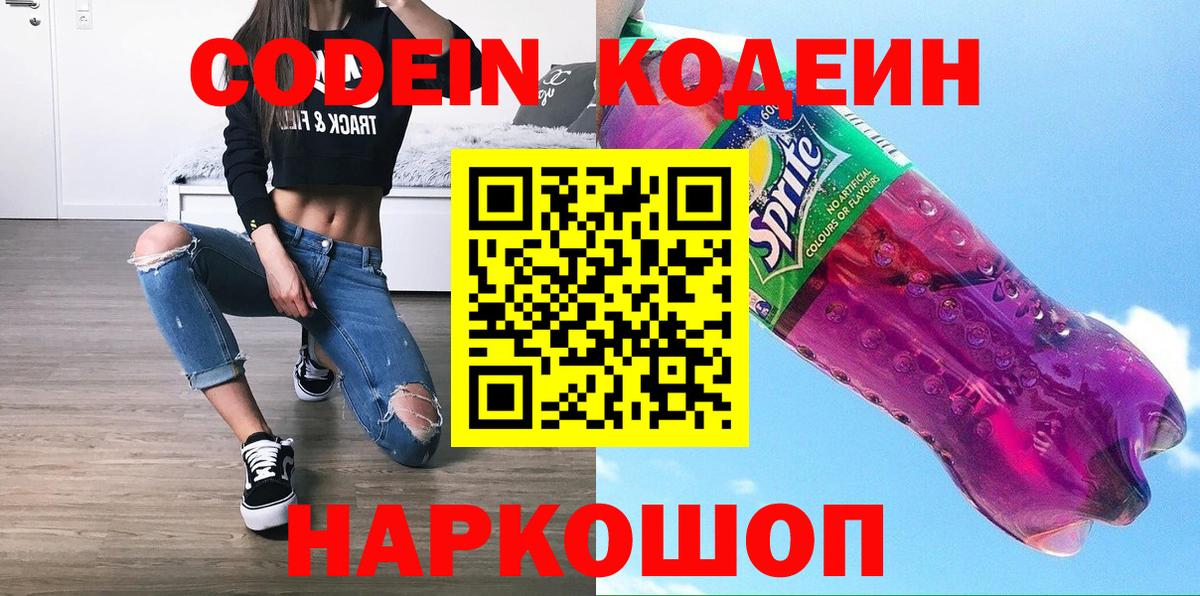 Боровичи  Codein напиток Lean (лин)  Codein Purple Drank  Вход с VPN 