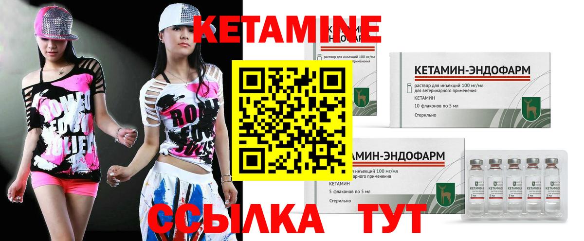 КЕТАМИН VHQ Боровичи