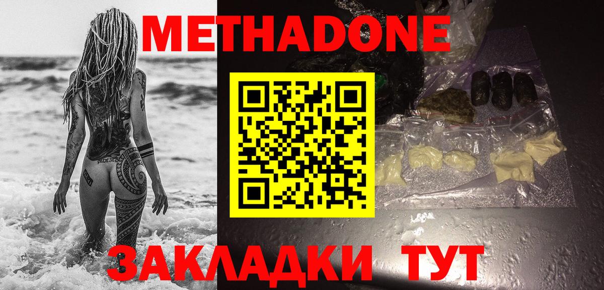 Метадон кристалл Боровичи