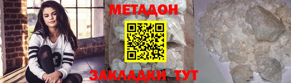 Боровичи  МЕТАДОН VHQ  Вход с VPN  МЕТАДОН кристалл 