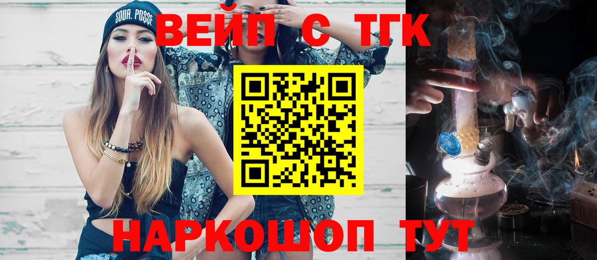Дистиллят ТГК вейп с тгк  ТГК жижа  Вход с VPN  блэк спрут сайт  Боровичи 